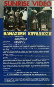 Θανάσιμη καταδίωξη