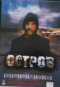 Остров = The Island