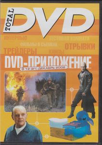 DVD-Приложение Total DVD (2002/12)