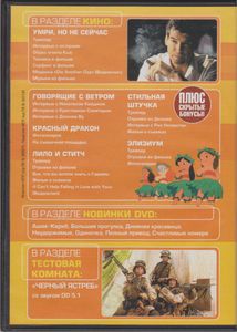 DVD-Приложение Total DVD (2002/12)