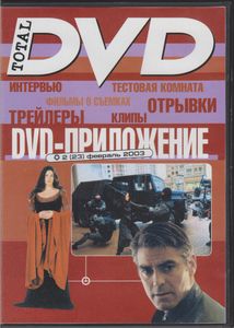 DVD-Приложение Total DVD (2003/02)