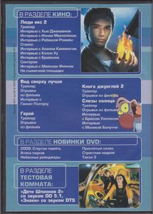 DVD-Приложение Total DVD (2003/05)