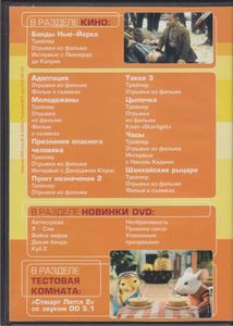 DVD-Приложение Total DVD (2003/04)