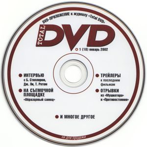 DVD-Приложение Total DVD (2002/01)