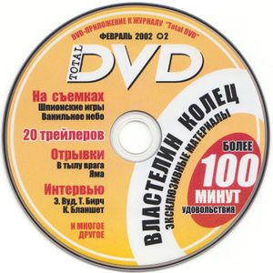 DVD-Приложение Total DVD (2002/02)