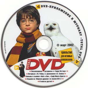 DVD-Приложение Total DVD (2002/03)