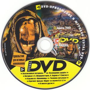 DVD-Приложение Total DVD (2002/04)