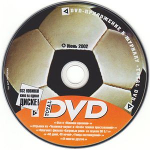 DVD-Приложение Total DVD (2002/06)