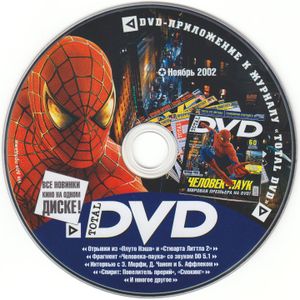 DVD-Приложение Total DVD (2002/11)
