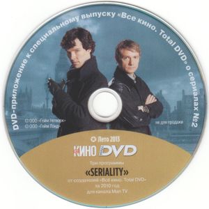 DVD-Приложение Всё Кино. Total DVD (Спецвыпуск № 2)