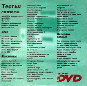 Диск Для Настройки Домашнего Кинотеатра (DVD Guide 2004)