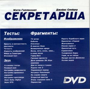 Секретарша (DVD Guide 2004)