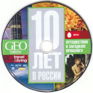 Путешествия К Загадкам Прошлого. GEO: 10 Лет В России
