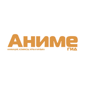 АнимеГид