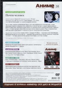 Почти Человек (АнимеГид. Выпуск 38)