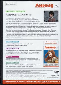 Актриса Тысячелетия (АнимеГид. Выпуск 39)
