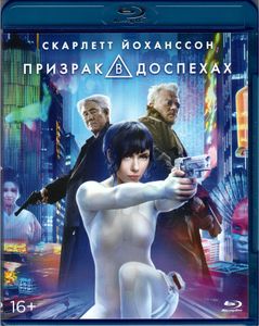 Призрак В Доспехах