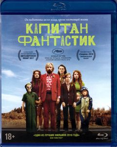 Капитан Фантастик