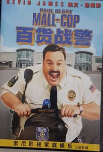 Paul Blart : Mall-Cop = 百货战警