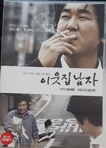 이웃집 남자