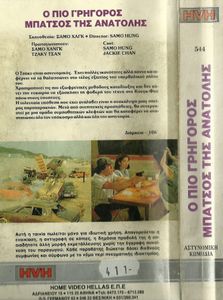 Ο πιο γρήγορος μπάτσος της Ανατολής