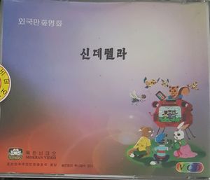 신데렐라