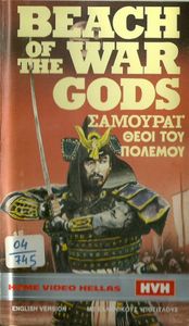 Beach of the War Gods (Σαμουράι: Θεοί του πολέμου)