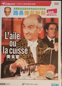 L'aile ou la cuisse = 美食家