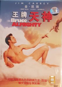 Bruce Almighty = 王牌天神
