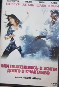 Они Поженились И Жили Долго И Счастливо