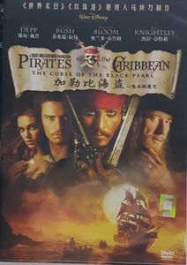 Pirates Of The Caribbean: The Curse Of The Black Pearl = 加勒比海盗: 鬼盗船魔咒