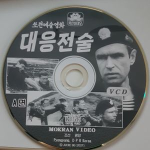 대응전술