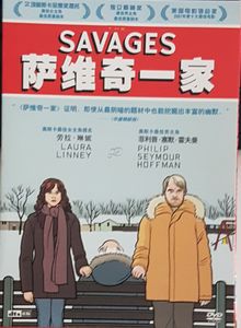 The Savages = 萨维奇一家