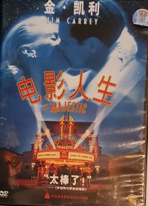 The Majestic = 电影人生