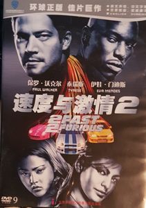 2 Fast 2 Furious = 速度与激情2
