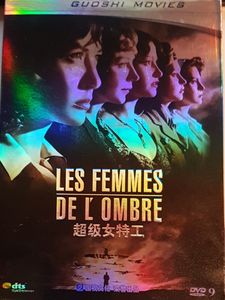 Les Femmes de l'Ombre = 超级女特工