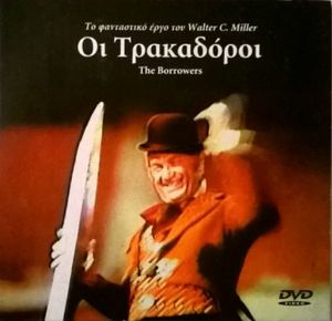 Οι τρακαδόροι