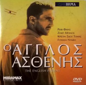 Ο Άγγλος ασθενής