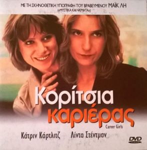 Κορίτσια καριέρας