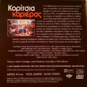 Κορίτσια καριέρας