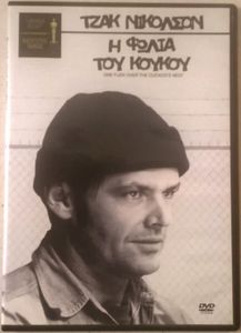 Η φωλιά του κούκου