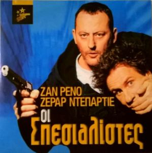 Οι σπεσιαλίστες