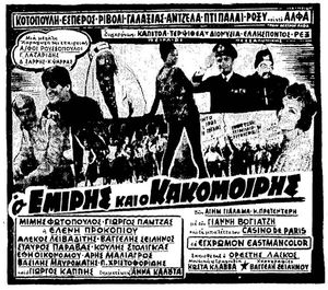 Ο εμίρης και ο κακομοίρης