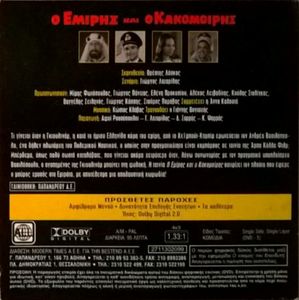 Ο εμίρης και ο κακομοίρης