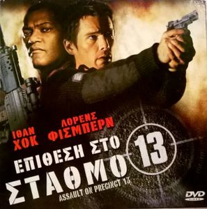 Επίθεση στο Σταθμό 13