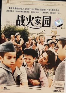 La maison de Nina = 战火家园