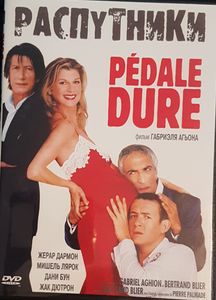 Pédale dure = Распутники