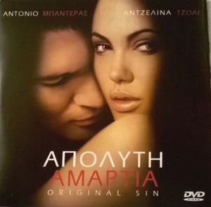 Απόλυτη αμαρτία