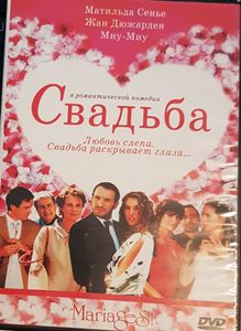 Свадьба