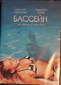 Бассейн